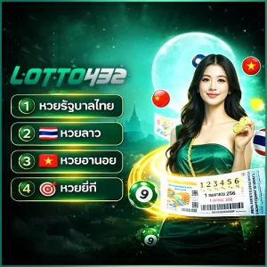 รู้จักกับ 4 ประเภทหวยยอดนิยม